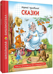 Сказки - Фото 6
