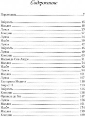 Летучий эскадрон. Предсказанная смерть. Шпионки на службе Екатерины Медичи - Фото 1