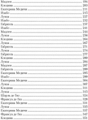 Летучий эскадрон. Предсказанная смерть. Шпионки на службе Екатерины Медичи - Фото 2