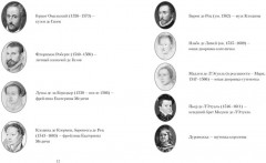 Летучий эскадрон. Предсказанная смерть. Шпионки на службе Екатерины Медичи - Фото 6