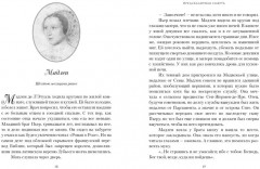 Летучий эскадрон. Предсказанная смерть. Шпионки на службе Екатерины Медичи - Фото 7