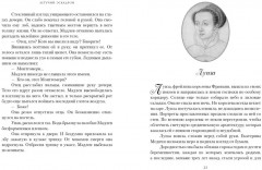 Летучий эскадрон. Предсказанная смерть. Шпионки на службе Екатерины Медичи - Фото 8