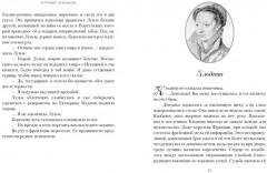 Летучий эскадрон. Предсказанная смерть. Шпионки на службе Екатерины Медичи - Фото 9