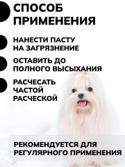Паста отбеливающая для удаления слезных дорожек и пятен на белой шерсти животных «Tear Stain Remover» - Фото 3