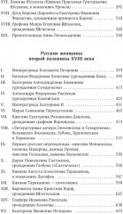Русские женщины в истории. XVIII век - Фото 2