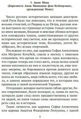 Русские женщины в истории. XVIII век - Фото 3