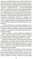 Русские женщины в истории. XVIII век - Фото 4