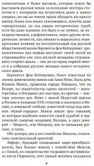 Русские женщины в истории. XVIII век - Фото 5