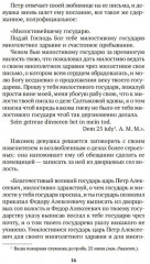 Русские женщины в истории. XVIII век - Фото 6