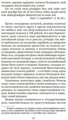 Русские женщины в истории. XVIII век - Фото 7