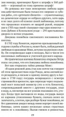 Русские женщины в истории. XVIII век - Фото 9