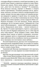 Русские женщины в истории. XVIII век - Фото 10