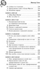 Собор Парижской Богоматери - Фото 6