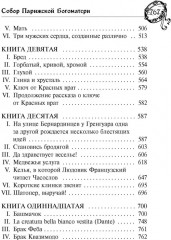 Собор Парижской Богоматери - Фото 7