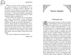 Собор Парижской Богоматери - Фото 8