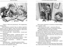 Все путешествия в страну невыученных уроков - Фото 3