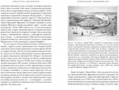 Мореплавания, изменившие мир. История кругосветного парусника по имени «Эдвин Фокс» - Фото 5