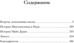 Серенада для Нади. Забытая трагедия Второй мировой - Фото 3