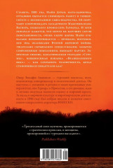 Серенада для Нади. Забытая трагедия Второй мировой - Фото 5