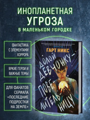 Долой девчонку-повелительницу - Фото 2