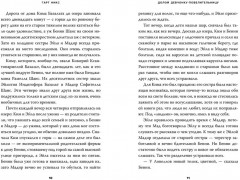 Долой девчонку-повелительницу - Фото 5