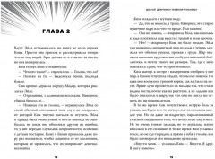 Долой девчонку-повелительницу - Фото 6