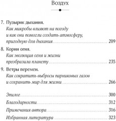 Удивительное зарождение Земли. Путешествие по скрытым чудесам, которые дали жизнь нашей планете - Фото 4