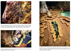 Удивительное зарождение Земли. Путешествие по скрытым чудесам, которые дали жизнь нашей планете - Фото 5