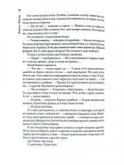Смерти тонкий аромат - Фото 4