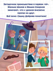 Первоклассное похищение, или Тайна школьного шкафа - Фото 3