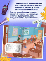 Первоклассное похищение, или Тайна школьного шкафа - Фото 4