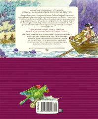 Остров Сокровищ - Фото 1