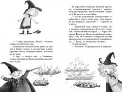 Маленькая волшебница Айви Ньют. Опасный день рождения. Книга 1 - Фото 6