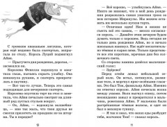 Маленькая волшебница Айви Ньют. Опасный день рождения. Книга 1 - Фото 7