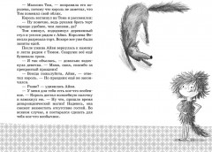 Маленькая волшебница Айви Ньют. Опасный день рождения. Книга 1 - Фото 8