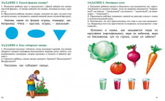 Развитие речи. Уроки с логопедом. Методика Косиновой - Фото 1