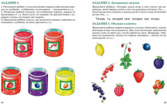 Развитие речи. Уроки с логопедом. Методика Косиновой - Фото 5