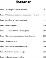 Когда улитка влюблена. Том 1 - Фото 6