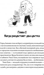 Когда улитка влюблена. Том 1 - Фото 7