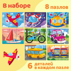 Макси-пазлы 8 в 1 «Транспорт» - Фото 1