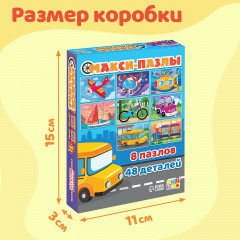 Макси-пазлы 8 в 1 «Транспорт» - Фото 4