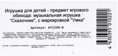 Игрушка обучающая «Танцующий Чебурашка» - Фото 9
