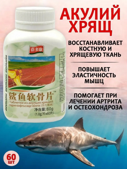 Укрепление суставов и опорно-двигательного аппарата из акульих хрящей