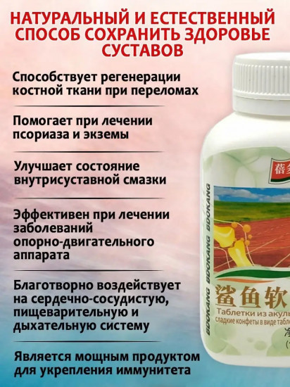 Укрепление суставов и опорно-двигательного аппарата из акульих хрящей