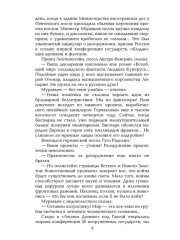 Битва железных канцлеров - Фото 8