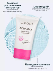 Гель-крем для лица глубокоувлажняющий - Фото 9