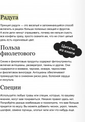 Знаю, что приготовить! Разноцветные рецепты от нутрициолога Марии Кардаковой - Фото 4