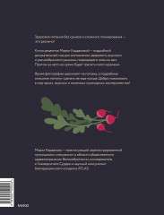 Знаю, что приготовить! Разноцветные рецепты от нутрициолога Марии Кардаковой - Фото 2