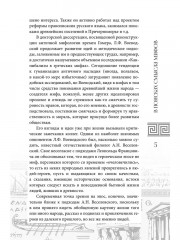 Введение в мифологию «Одиссеи» - Фото 4