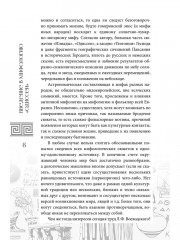 Введение в мифологию «Одиссеи» - Фото 7